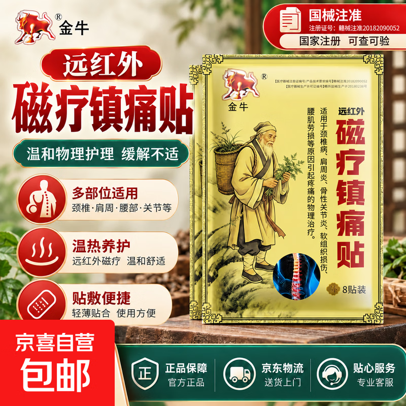壮骨止痛膏活血止痛虎挫伤贴膏风湿类追风膏药贴关节痛消炎舒筋 8贴*1袋 （腰脊肩周挫伤疼痛）