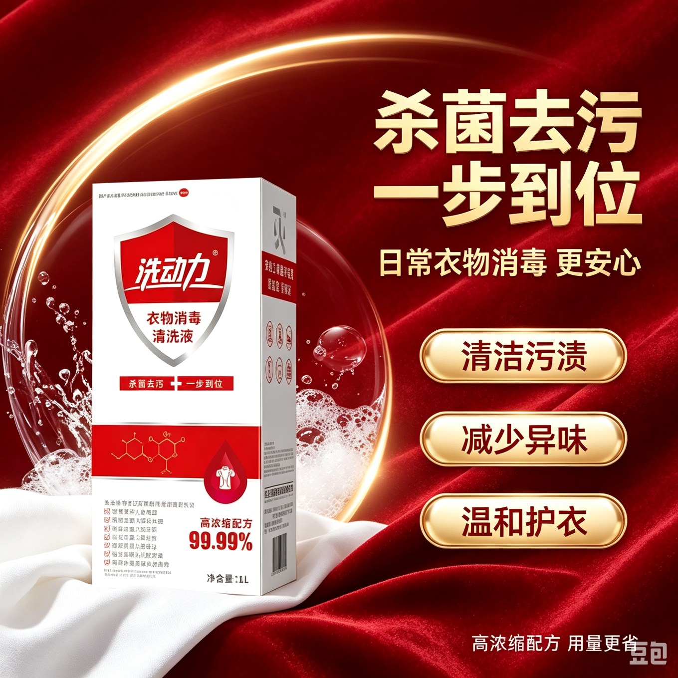 洗动力医用级消毒洗衣液母婴可用无刺激持久留香72小时洗液消毒一瓶搞定 1L*2瓶家用装