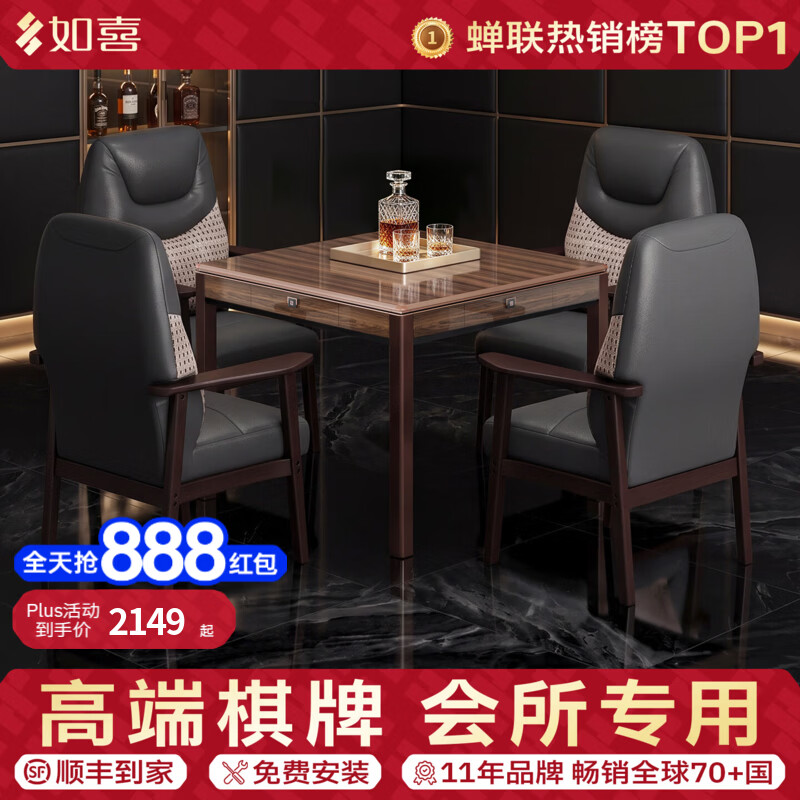 如喜【防作弊-高端棋牌会所】麻将机全自动商用套装低音电动餐桌一体 04【高端会所】旋风机7.0静洗-仿玉-浅胡桃-玻璃盖板