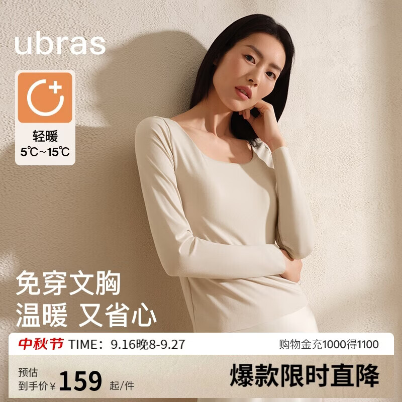 ubras刘雯同款保暖内衣女蚕丝含羊毛肌底衣打底衫女内搭秋带杯上衣