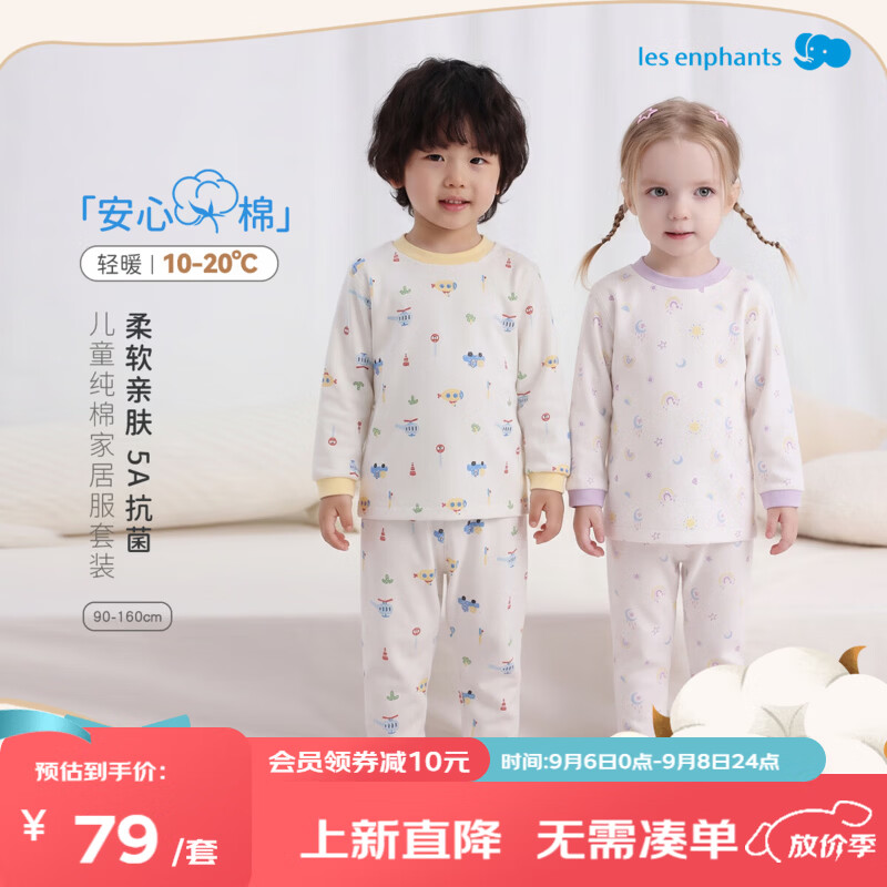 丽婴房(Les enphants)【5A抗菌】儿童内衣套装儿童家居服套装半高领套装2026秋季新款 【100%棉】清甜荔枝 150 cm【建议10-12岁】 京东折扣/优惠券