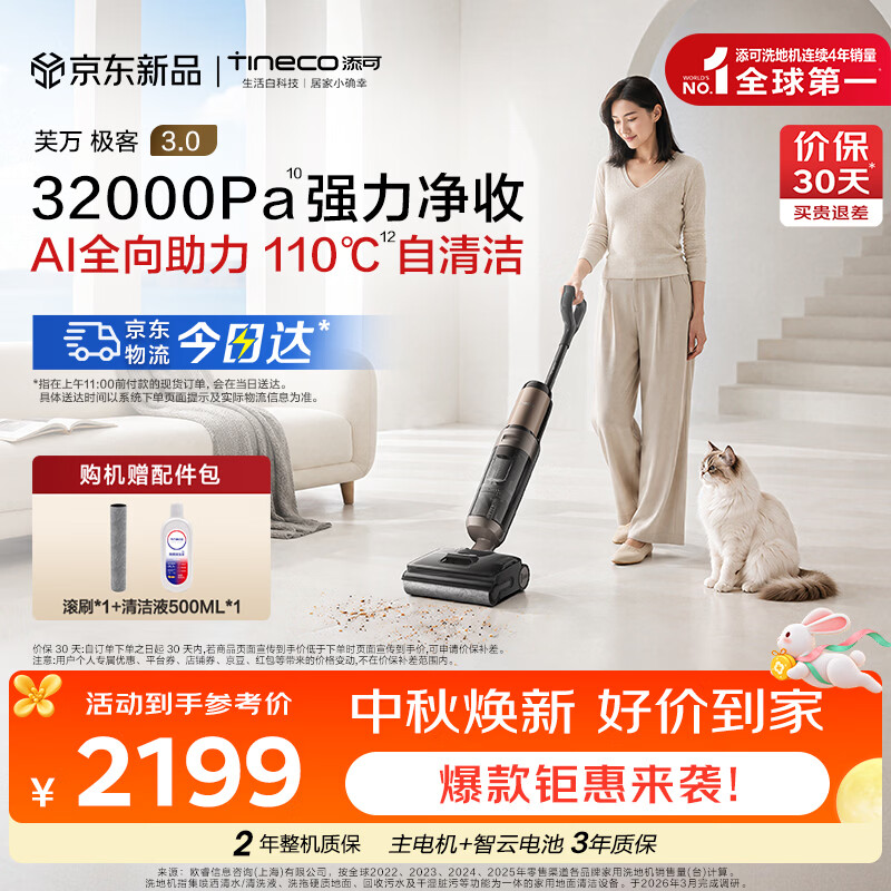 添可芙万极客3.0洗地机【AI全向助力 32kPa大吸力 】家用躺平扫拖洗一体机拖地机器人 芙万极客3.0
