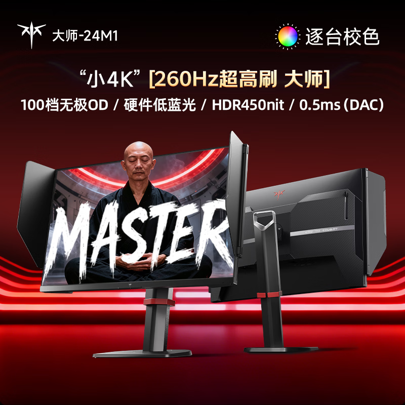 KTC23.8英寸2K 260Hz显示器  450nit高亮 硬件低蓝光 FastIPS升降旋转笔记本外接电脑显示屏 大师24M1
