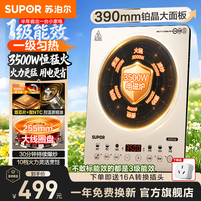 苏泊尔（SUPOR）电磁炉2026新款家用3500W大功率猛火爆炒节能省电一级能效电池炉正品电磁灶390mm一体加大面板 铂晶面板更耐磨