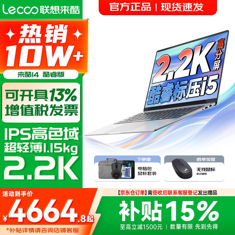 联想超轻薄笔记本电脑 来酷版Pro14/14/Air14 2026年补贴15%可选  AI轻小新品 学生办公游戏设计本 【2.2K超高清】酷睿i5-13420H 16G 1TB｜14 新款国补 14英寸超清护眼屏