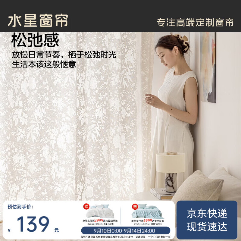 水星家纺原创系列法式田园风高颜值柔光纱帘窗纱卧室穿孔款3.0*2.5m奶油色