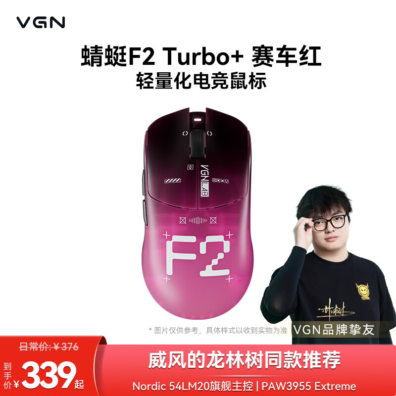 VGN蜻蜓F2 Turbo+ 无线轻量化鼠标 三模长续航 电竞游戏人体工学 赛车红 仅售339元 VGN蜻蜓F2 Turbo+ 无线轻量化鼠标 三模长续航 电竞游戏人体工学 赛车红 仅售339元