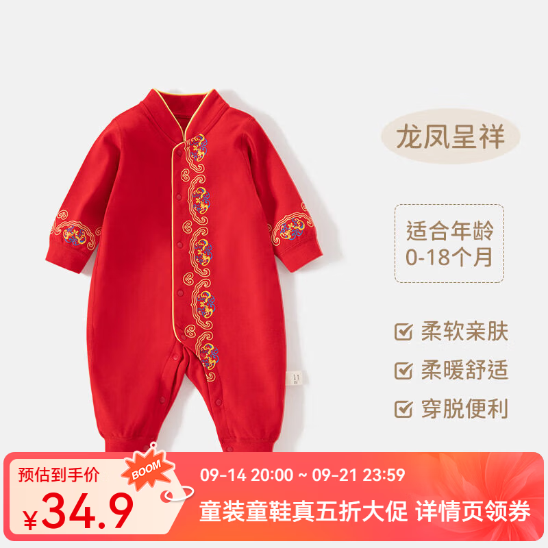 婧麒（JOYNCLEON）初生婴儿衣服新年春秋连体衣男女宝宝红色年服对开哈衣 红色 80cm
