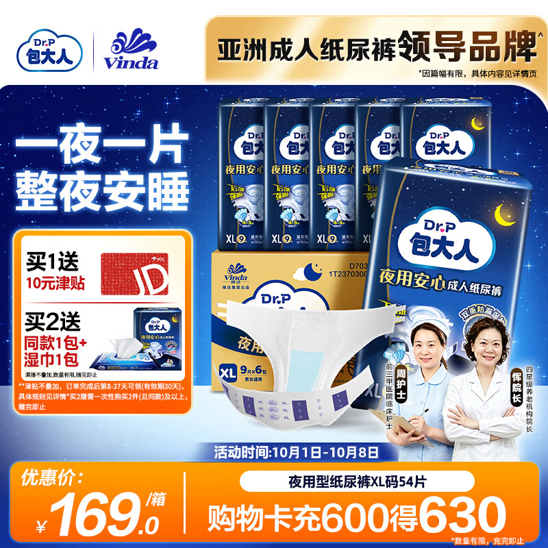 包大人（Dr.P）夜用型成人纸尿裤XL54片（腰围90-140cm）搭扣式老年人产妇尿不湿