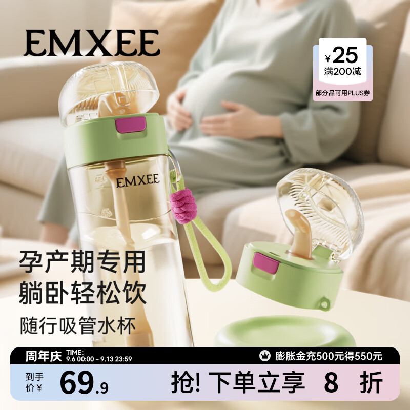 嫚熙(EMXEE)孕产妇随行吸管水杯成人月子耐高温食品级水杯 蜜柚绿-480ml