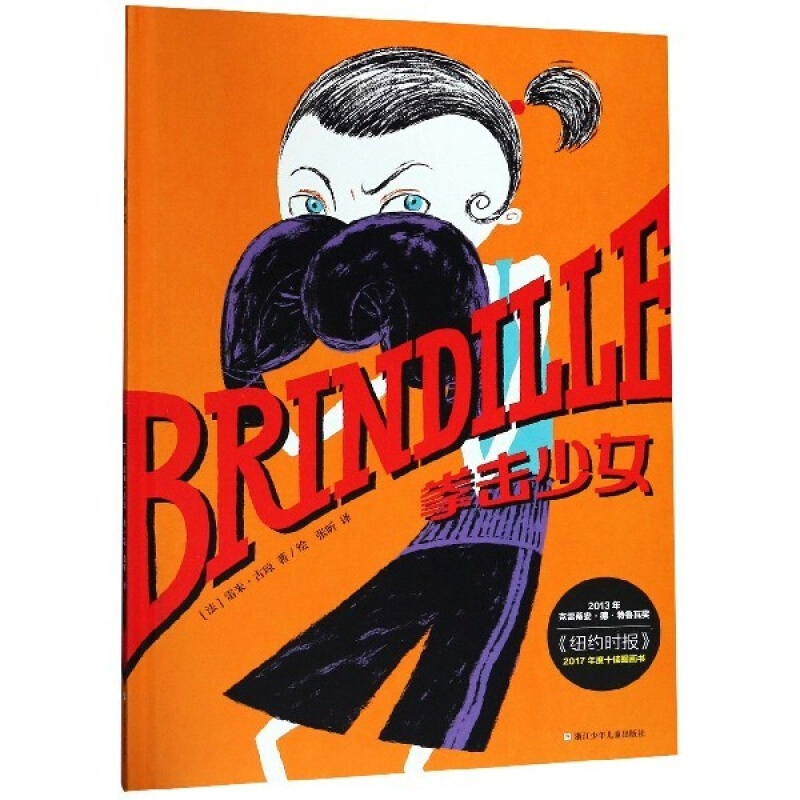 拳击少女(精)浙少