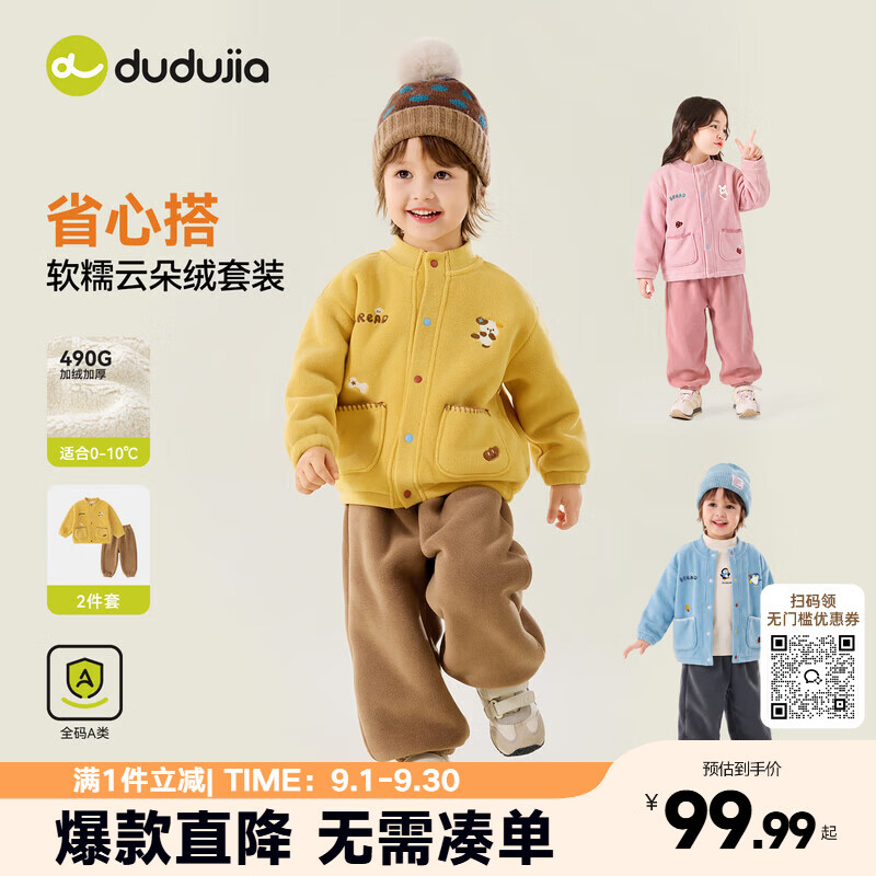 嘟嘟家【两件套】儿童套装冬季男童开衫外套裤子女童休闲上衣冬款童装返 奶黄色 110