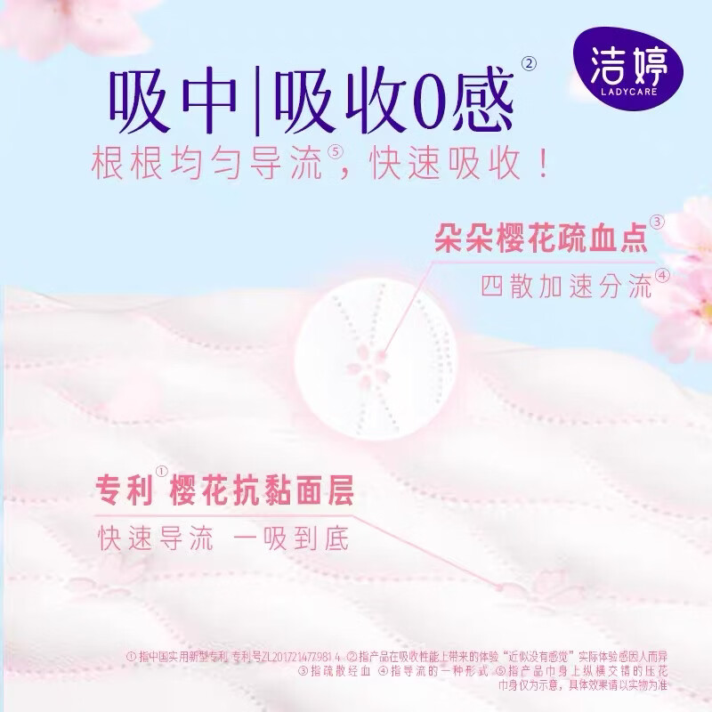 洁婷卫生巾樱花0感吸透气双U极薄亲肤干爽日用夜用超长夜用防漏 【樱花】肌感0感吸290日夜兼用24片