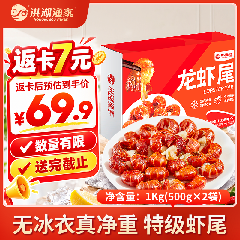 洪湖渔家单冻龙虾尾1kg （特级80-100粒/斤）无添加生鲜无冰净重2斤