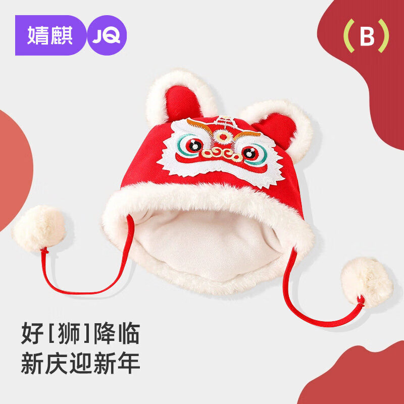 婧麒（JOYNCLEON）【清仓】宝宝虎头帽秋冬男女童加绒婴儿超萌可爱中国风过年帽子 3-24个月 39-41cm