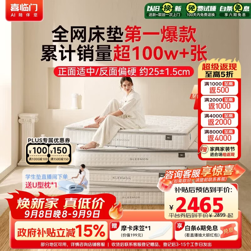 喜临门白骑士plus 2cm乳胶独袋弹簧床垫舒脊黄麻床垫 1.8x2米 软硬适中