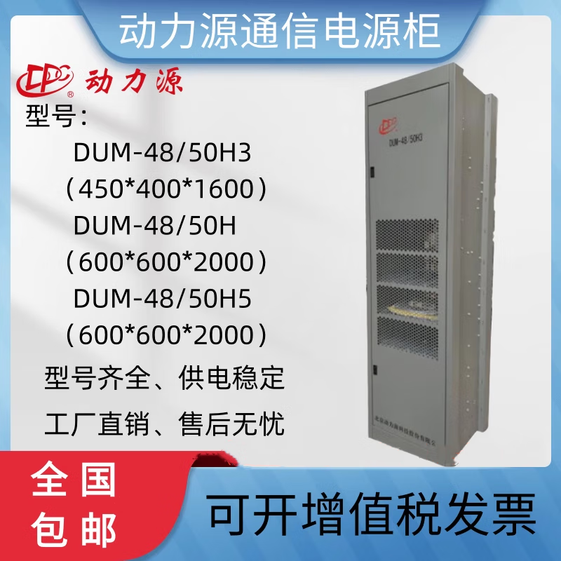沃维谛动力源DUM-48/50H/H3/H5 48V600/300A室内高频开关通信电源柜子 DUM-48/50H3（450*400*1600）