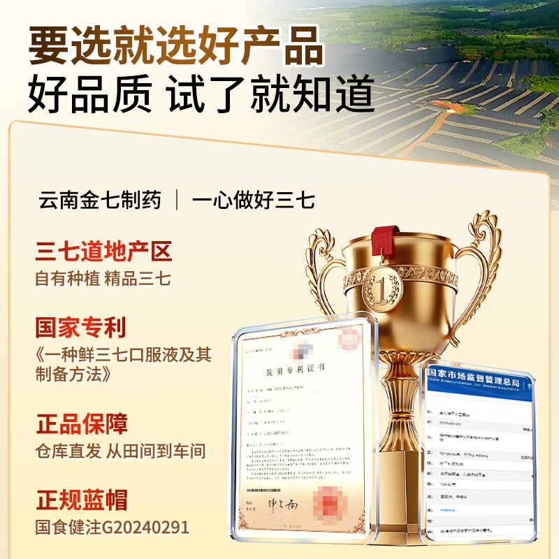 金七三七口服液降血压中老年降血压增免疫萃取三七精华【官方】*6支 6支*1盒 【不推荐 贵在运费】