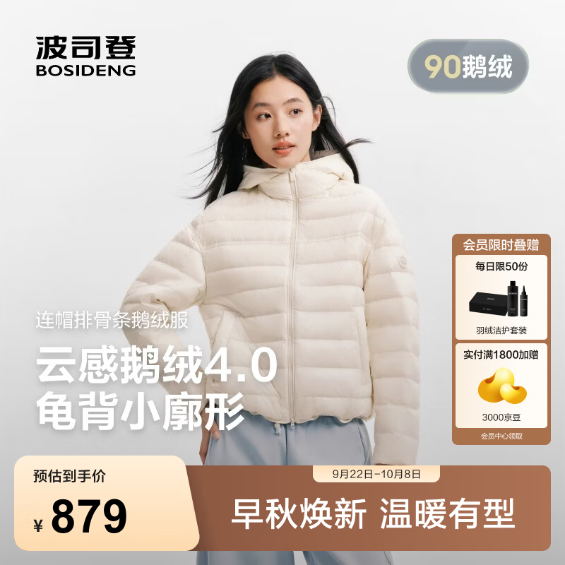 波司登（BOSIDENG）26早秋新款90鹅绒羽绒服女连帽宽松时尚排骨条保暖外套B260135058 云舞白8K71 S 160/84A 体重约110-125斤