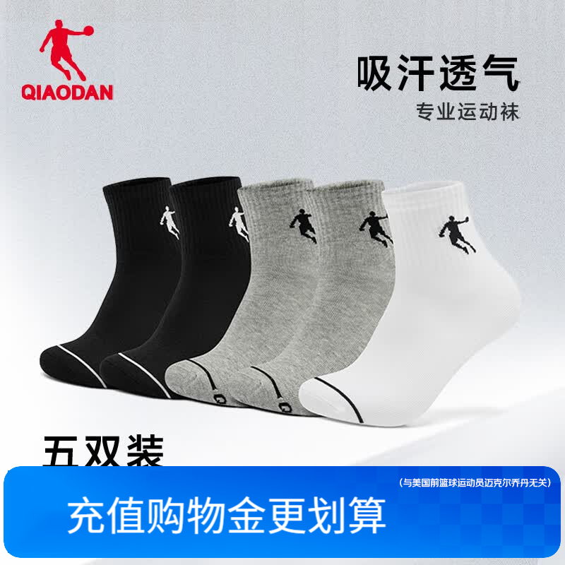 乔丹5双装袜子男袜运动休闲袜透气长袜 黑/黑/灰/灰/白 均码