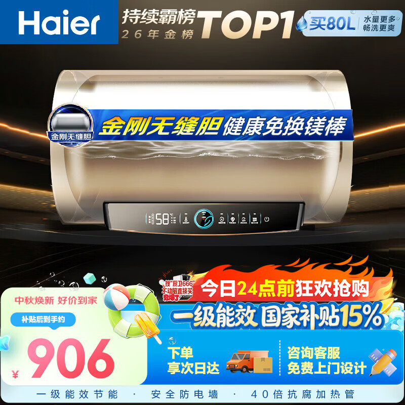 海尔国家补贴电热水器50升PD3 金刚无缝胆免换镁棒一级能效租房省电大水量洗澡家用京东自营上门安装 电热水器