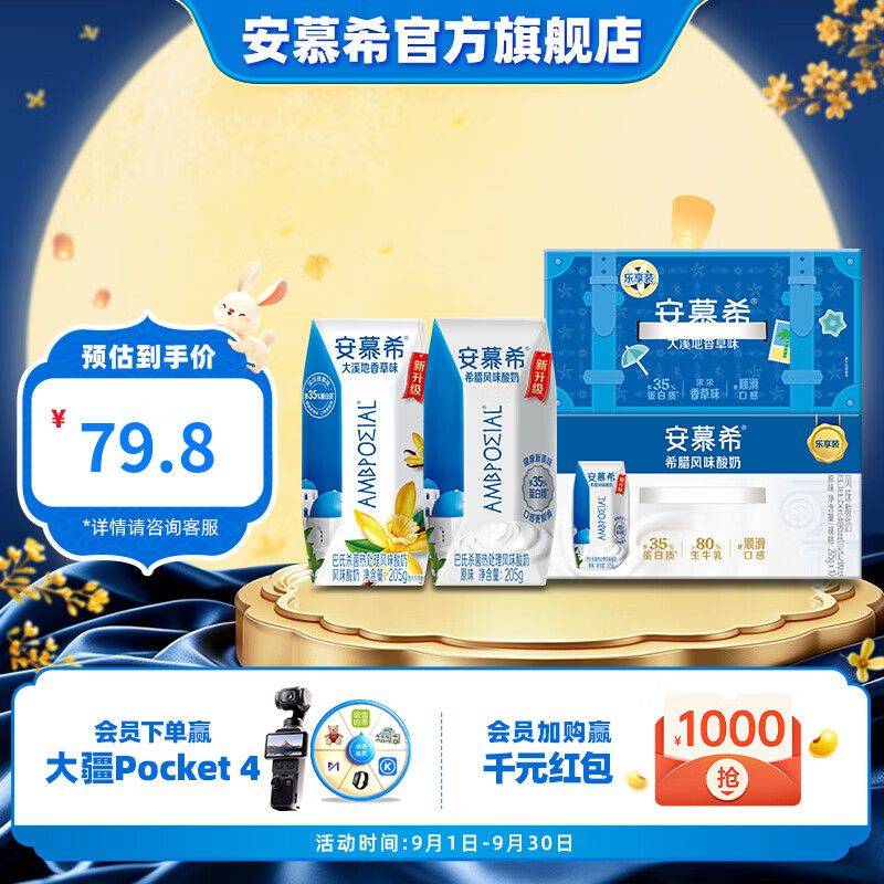 安慕希原味酸奶205g*10盒 香草205g*10盒 49.8元 - 86线报