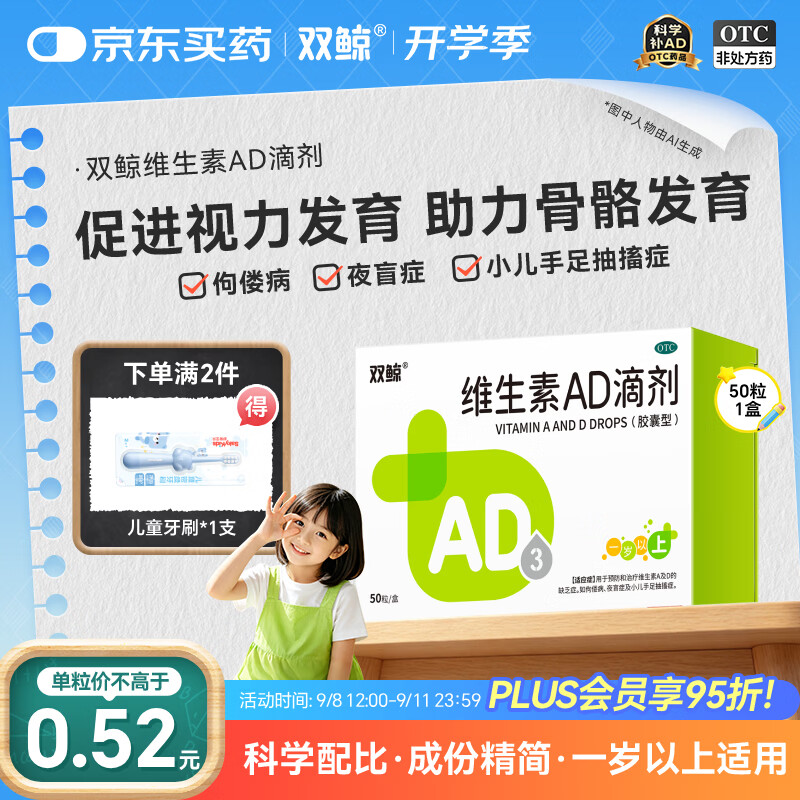 双鲸维生素AD滴剂（胶囊型）50粒一岁以上 儿童ad双鲸 ad滴剂2-3岁以上ad滴剂3岁以上维生素软胶囊青少年11-17岁