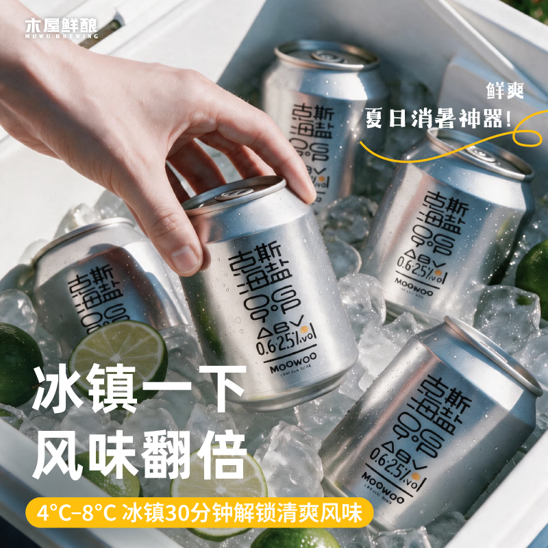 木屋烧烤鲜酿品鉴装啤酒12罐 古斯海盐德式小麦低度微醺解辣酒水 古斯海盐 252mL 12罐