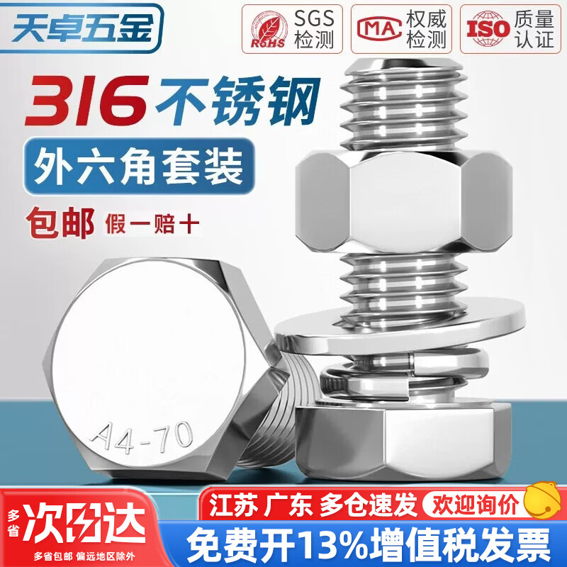 天卓五金316不锈钢外六角螺栓螺丝螺母套装大全平弹垫组合MM6M8M10M12-M20 M6*80-5套