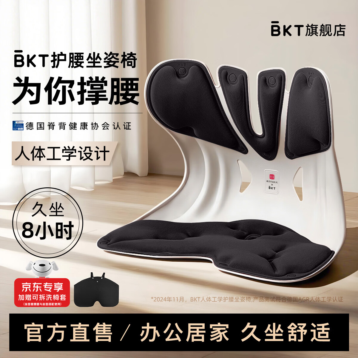 BKT 护腰坐垫椅办公室腰靠垫学生久坐支撑坐垫靠腰垫靠背生日礼物 超大 神秘黑+坐垫套【150斤以上适用】