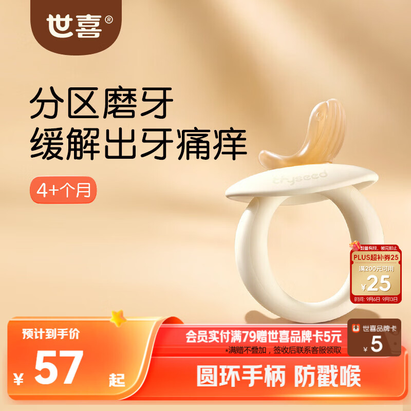 世喜牙胶磨牙棒婴儿口欲期4-6-12个月以上食品级宝宝出牙玩具硅咬胶