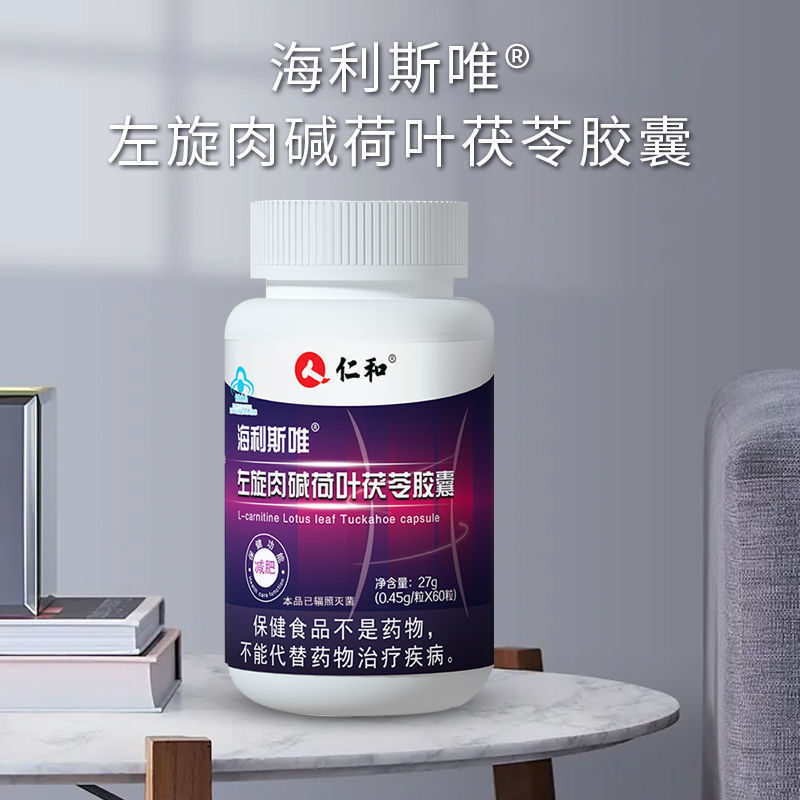 仁和左旋肉碱胶囊 顽固型产后 肥胖男女茶左旋右碱排油减脂产品 一