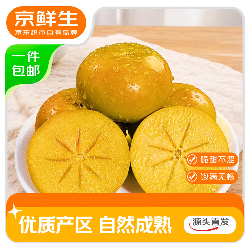 京鲜生山西阳丰脆柿净重4.5斤 19.9元 - 86线报