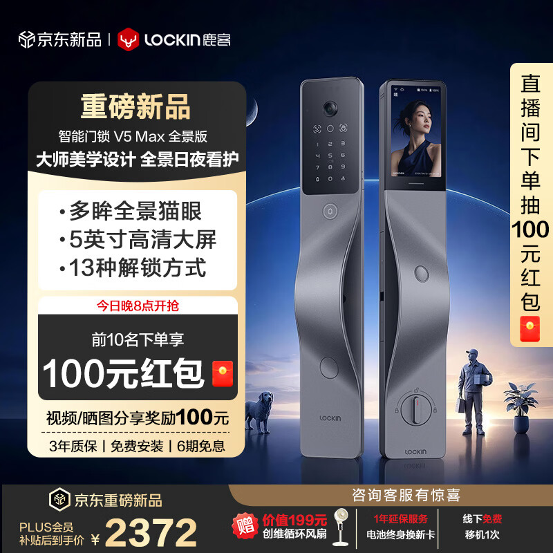 鹿客（lockin）智能门锁掌脉人脸识别可视猫眼大屏家用密码锁电子锁V5 Max全景版 右开