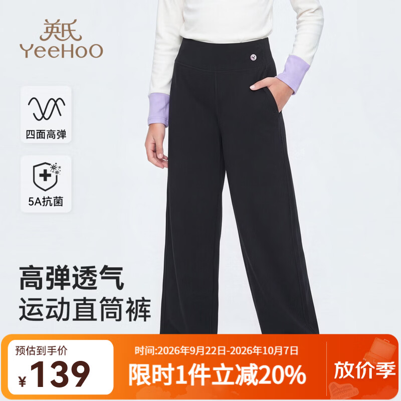 英氏（YEEHOO）儿童裤子女童直筒裤秋季女孩运动阔腿裤高弹透气抗菌中大童装新 云糯直筒-黑色 140