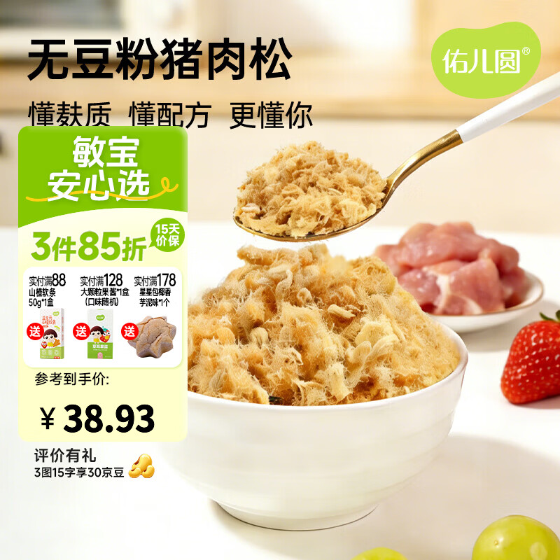 佑儿圆无豆粉猪肉松80g调味拌饭料开罐即食儿童早餐搭配吐司米粥 无豆粉猪肉松