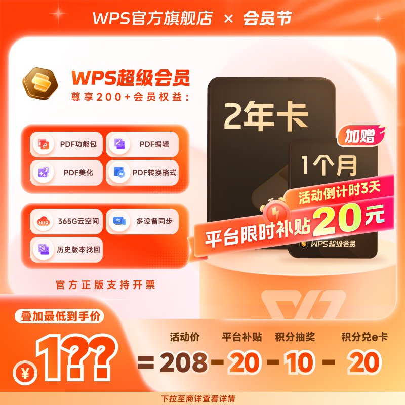 WPS超级会员2年卡赠1个月775天 含200+WPS会员特权 海量PPT模板资源 思维导图模板 PDF转word 打印发票系统管理 卡密充自己的号 【多赠1个月】WPS超级会员2年