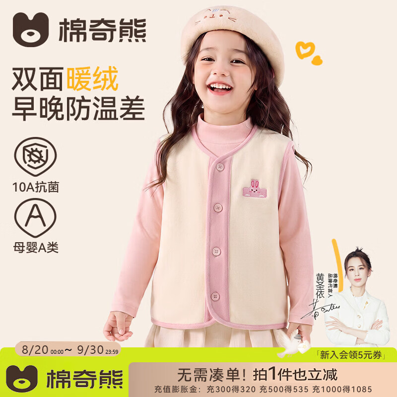 棉奇熊女童马甲秋季新款宝宝加厚保暖背心儿童外穿卡通加绒百搭坎肩 MJ01-粉色【10A抗菌 双面暖绒】 120 cm