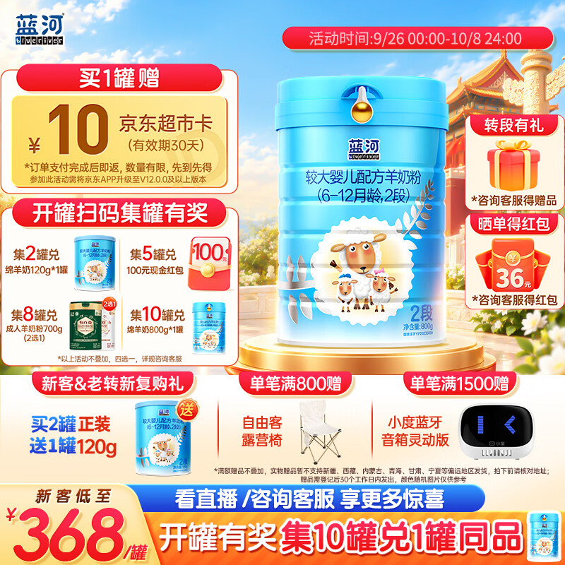蓝河（blue river）蓝河【新升级】较大婴儿配方绵羊奶粉6一12月 2段800g 新西兰进口