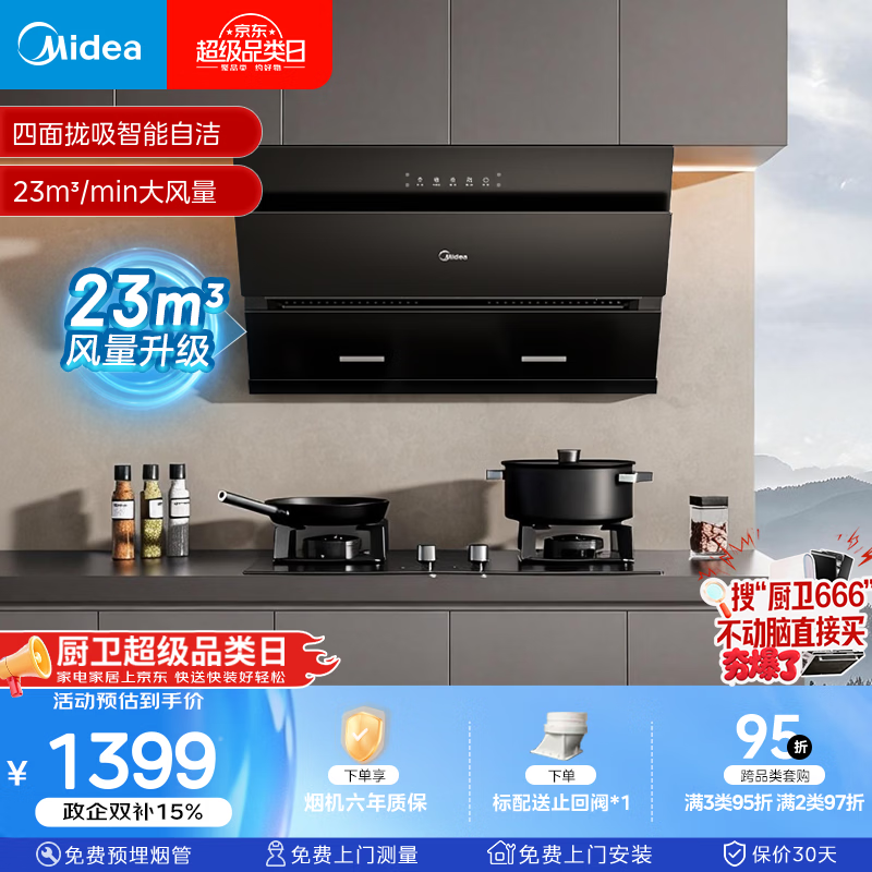 美的（Midea）抽吸排油烟机 家用厨房 升级23风量侧吸式挥手智控脱排吸油烟机CXW-280-J25S PRO