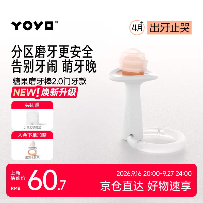 佳尔优优牙胶磨牙棒婴儿口欲期4-6-12个月以上出牙期硅咬胶防吃手 门牙款