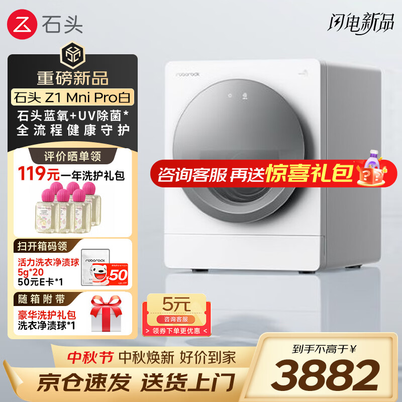 石头（roborock）【2kg全新升级系列】Z1 Mini Pro内衣洗烘一体机 石头慕斯洗技术3.0+冷凝柔烘 除菌净螨 Z1 Mini Pro 云霜白 迷你洗衣机 2kg