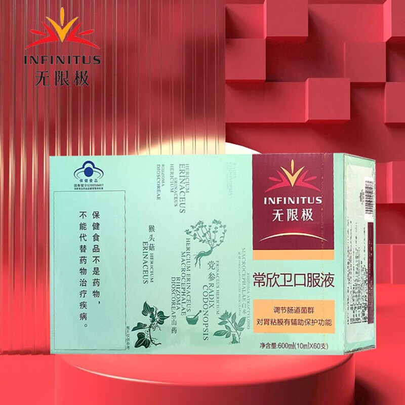 无限极常欣卫口服液10ml*60支无极限常欣卫口服液
