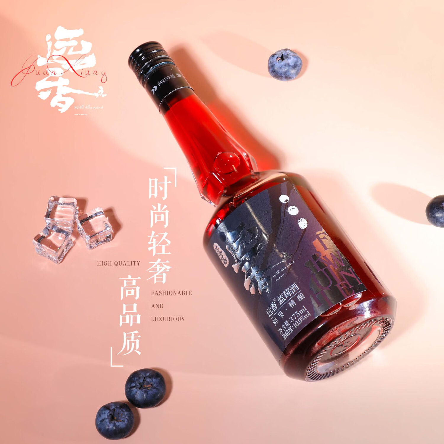 远香蓝莓酒10.9°低度果酒鲜果发酵半甜型女生甜酒微醺整箱囤货送礼装 【热销】蓝莓酒375ml*6瓶