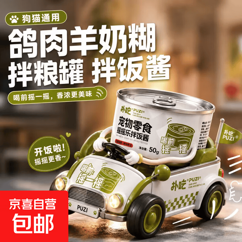 PUZI鸽肉零食罐头50g*6罐 7.9元 - 86线报