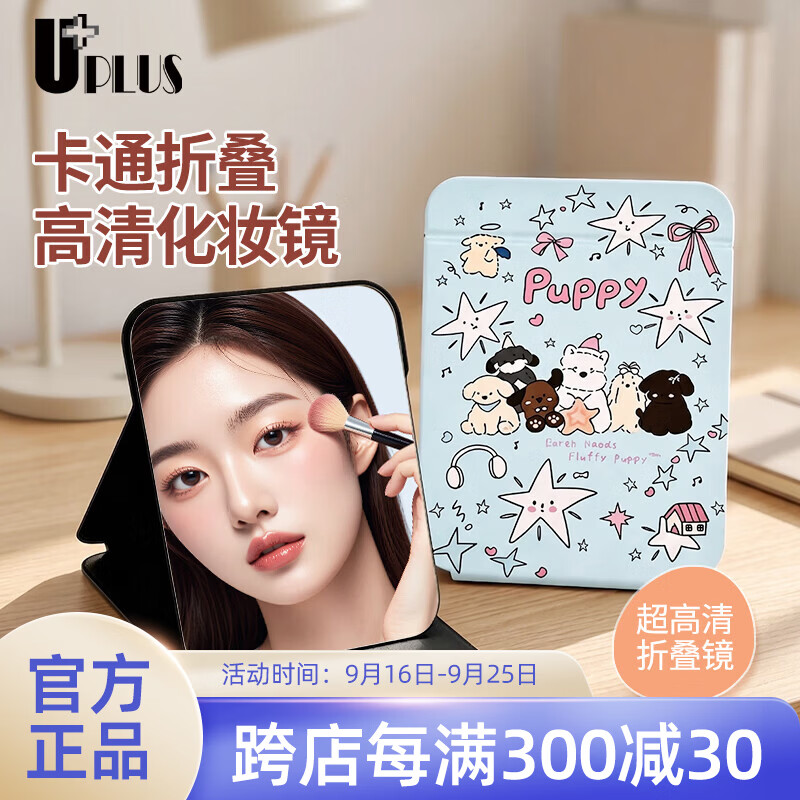 优家（UPLUS）大号卡通折叠化妆镜学生宿舍用梳妆镜台式桌面镜子高清补妆镜