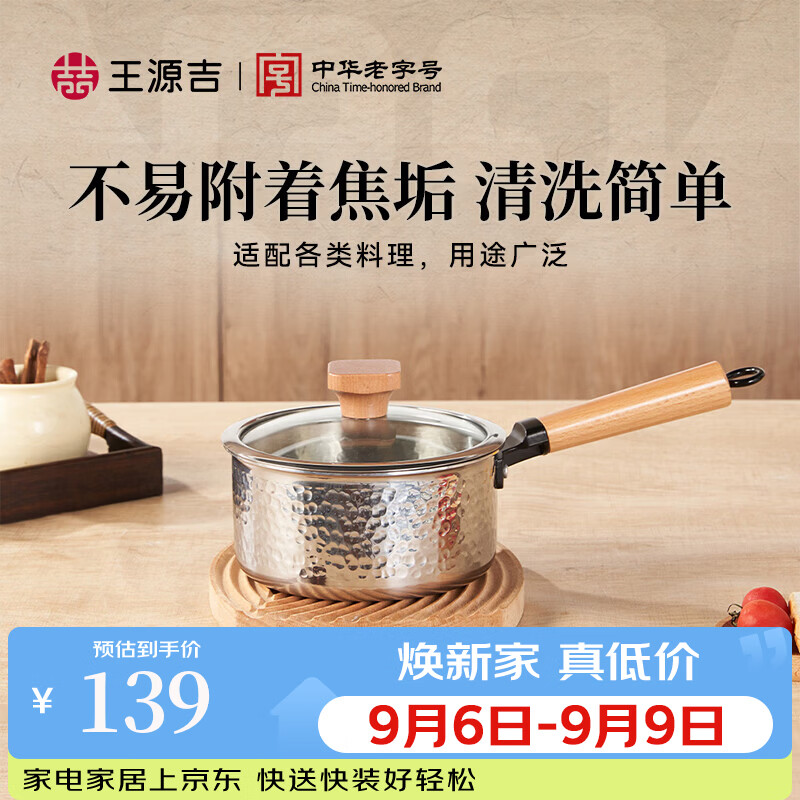 王源吉雪平锅304不锈钢奶锅 三层复合钢加厚小汤锅辅食燃气灶电磁炉通用 304三层钢雪平锅+玻璃盖 16cm