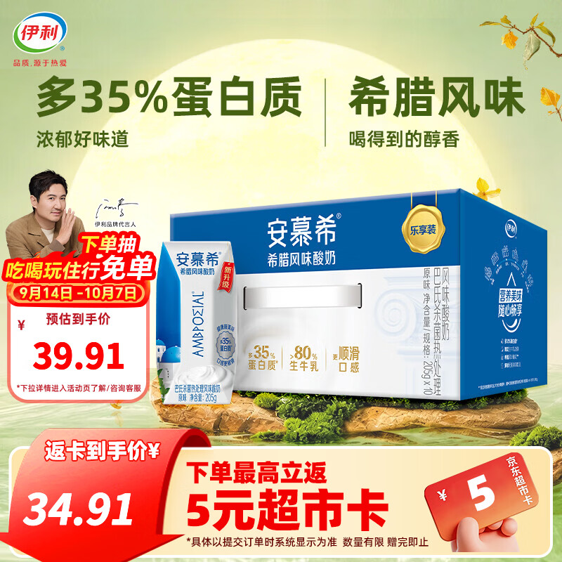安慕希希腊风味原味酸奶205g*10盒整箱 学生早餐 中秋礼品 便携装 8-9月产