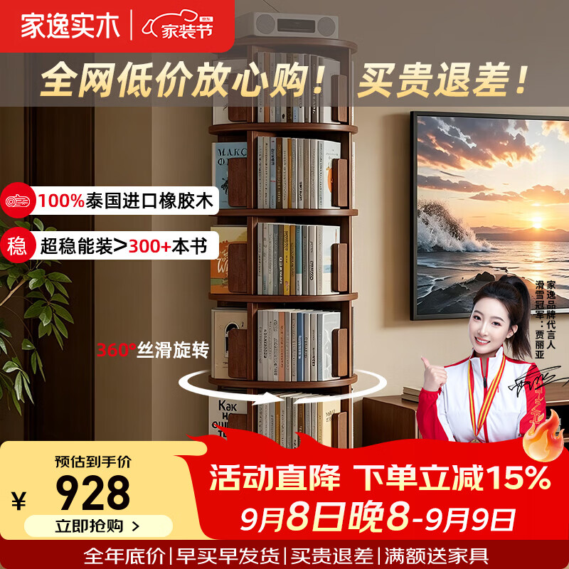 家逸实木旋转书架书柜立式移动书架一体靠墙客厅卧室书架 六层胡桃木色-全实木-隐藏轮移动款【上门包安装】