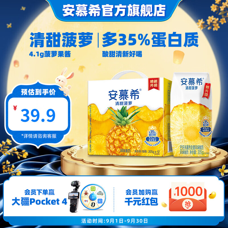 伊利安慕希经典钻常温早餐牛奶乳品风味酸牛奶 中秋礼品 【礼盒装】清甜菠萝205gx12盒 5-6月产